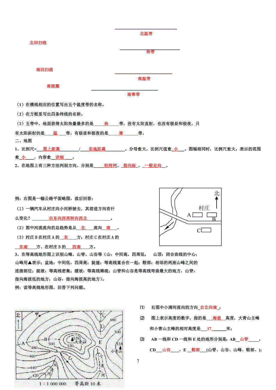 中考复习地理.doc_第3页