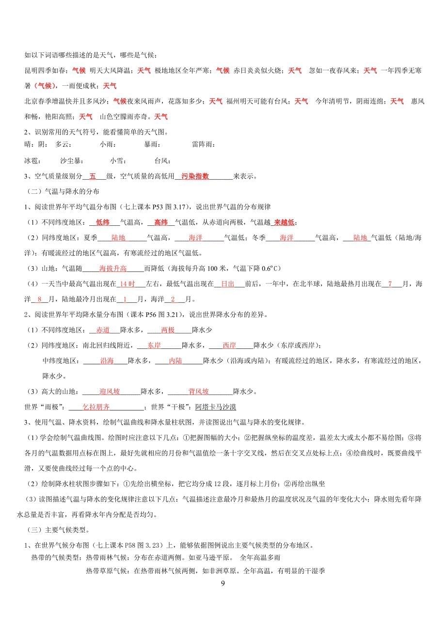 中考复习地理.doc_第5页