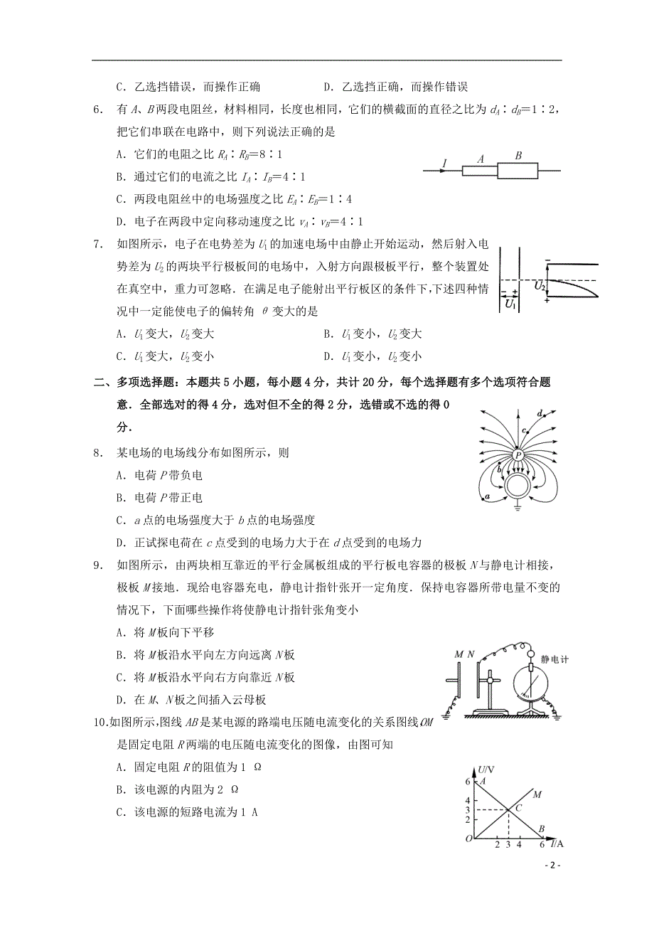 江苏省如皋市2018-2019学年高一物理下学期期末调研试题（选修）_第2页