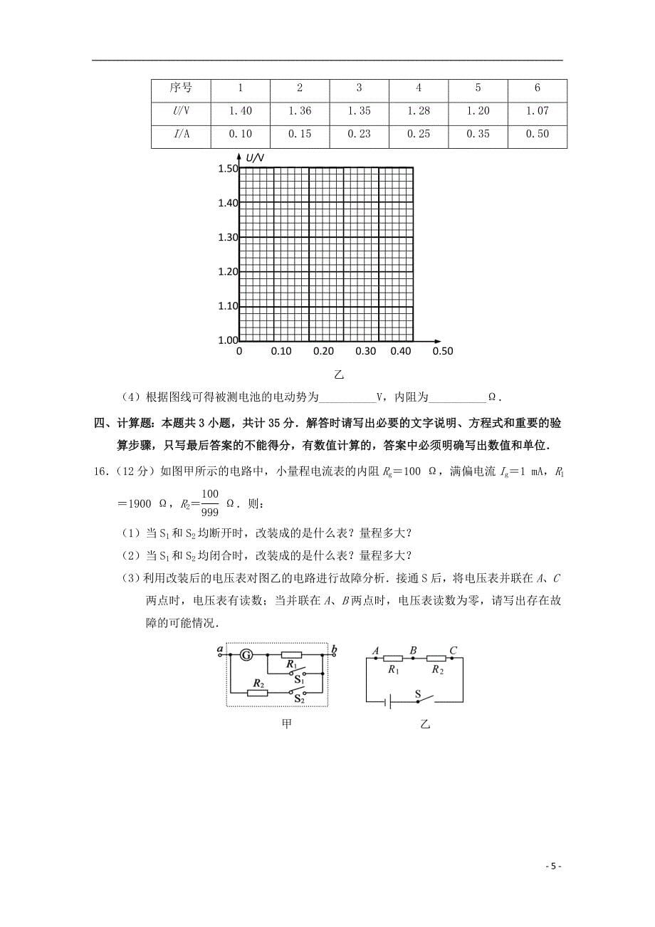 江苏省如皋市2018-2019学年高一物理下学期期末调研试题（选修）_第5页