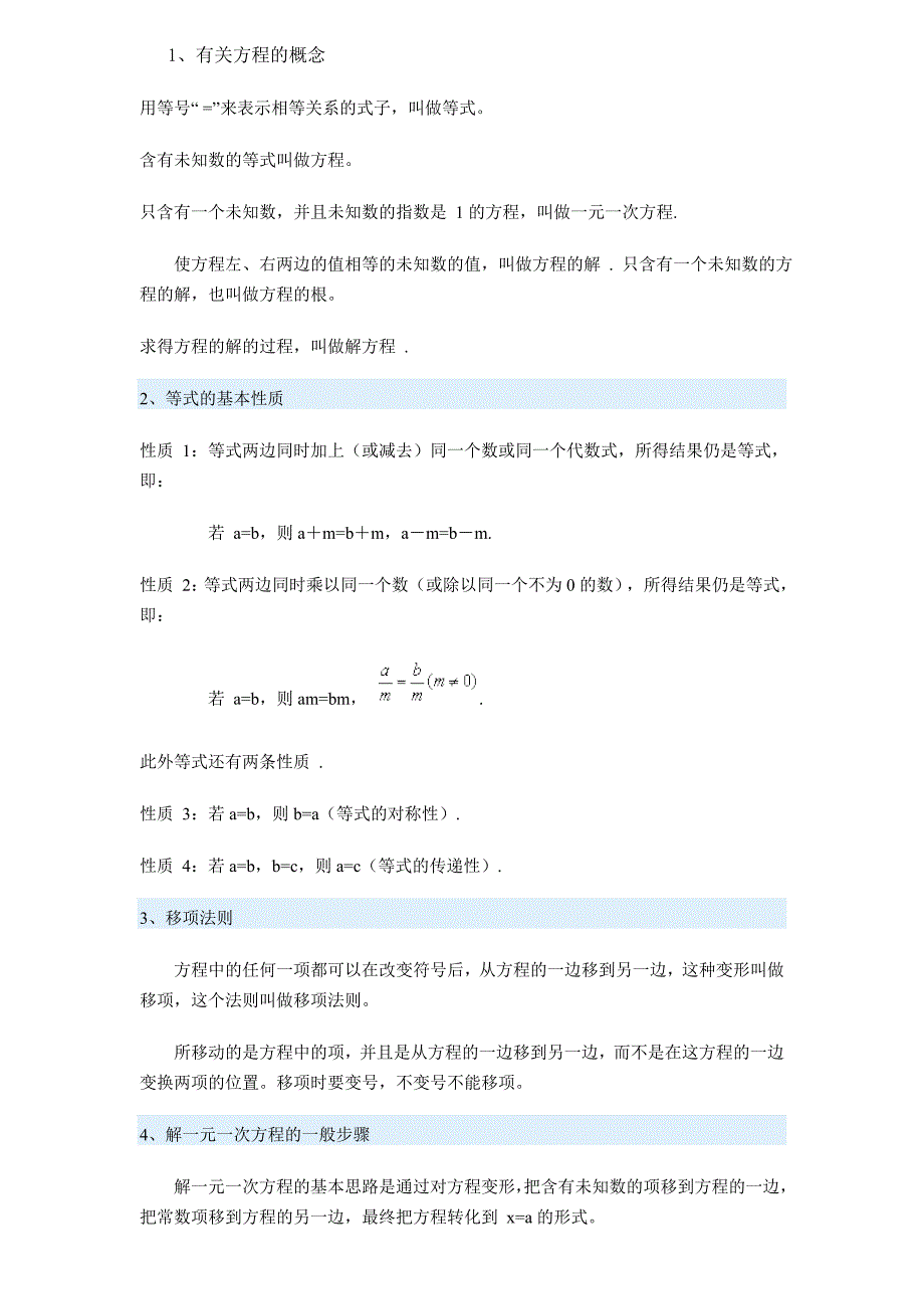 初一数学 一元一次方程_第1页