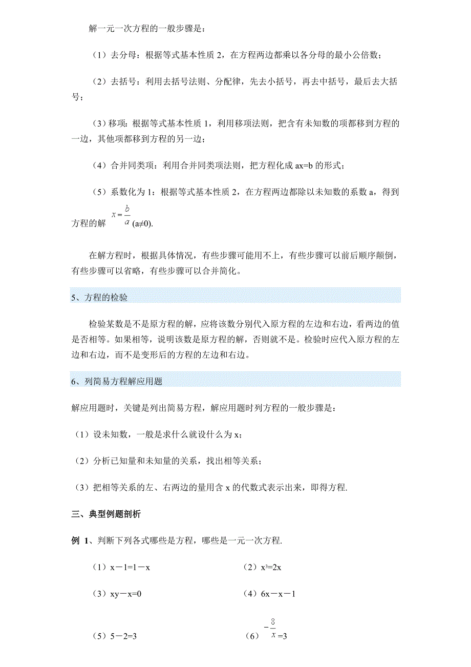 初一数学 一元一次方程_第2页