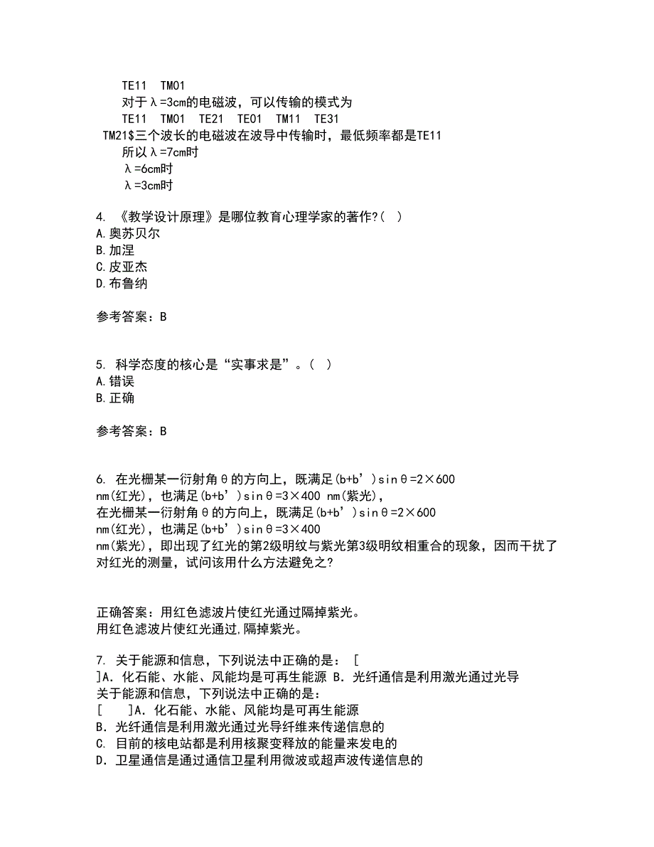 福建师范大学21春《中学物理教法研究》在线作业一满分答案39_第2页