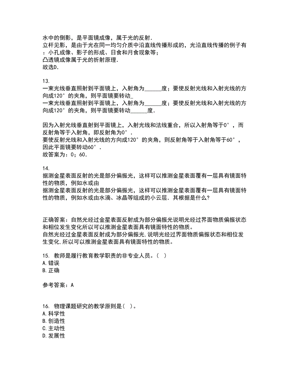 福建师范大学21春《中学物理教法研究》在线作业一满分答案39_第4页