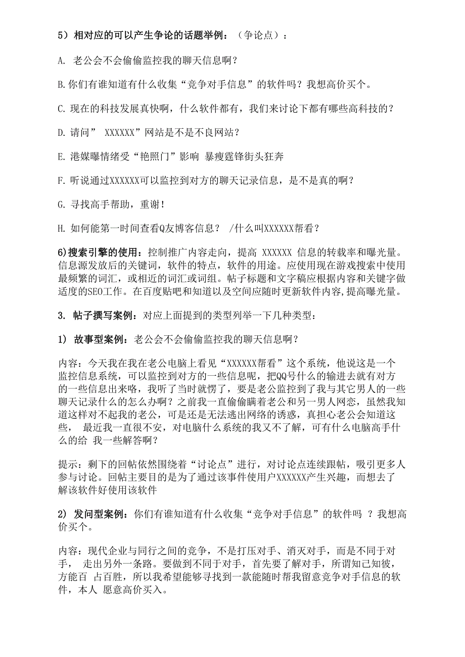 口碑营销策划模板_第3页