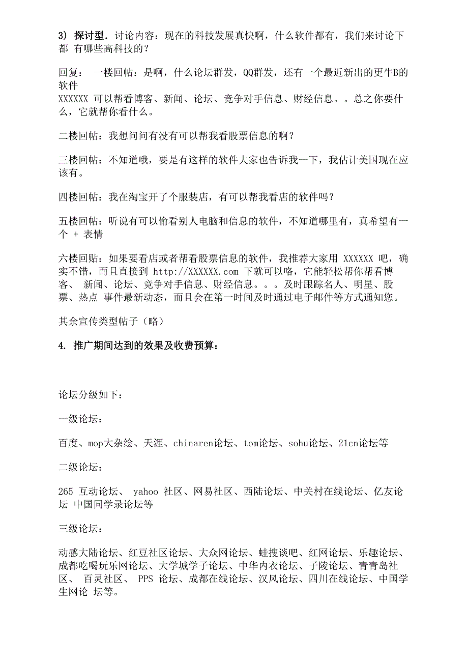 口碑营销策划模板_第4页