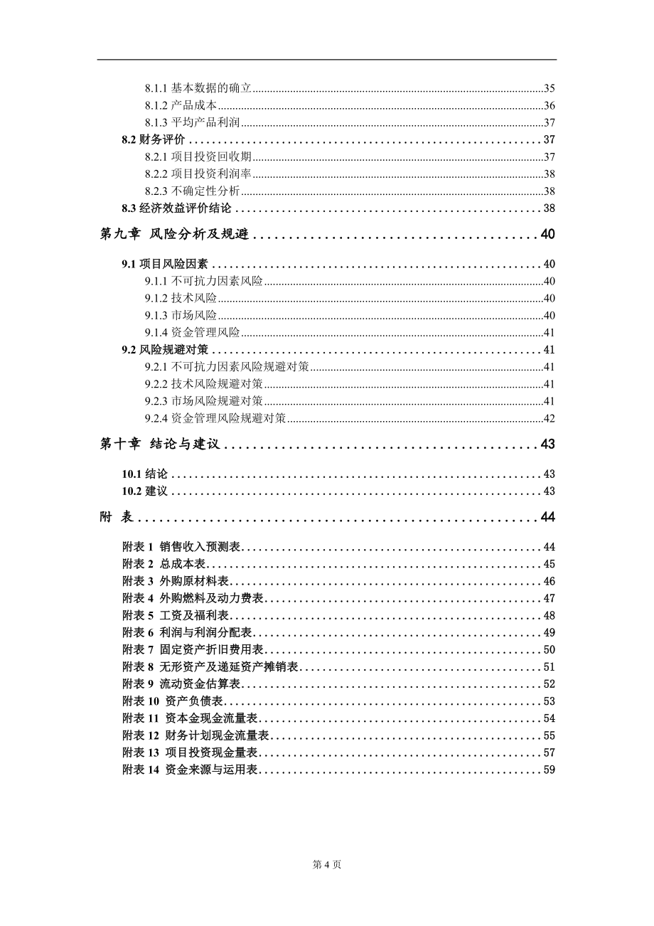 黄芩种植加工循环加工经济项目建议书写作模板_第4页