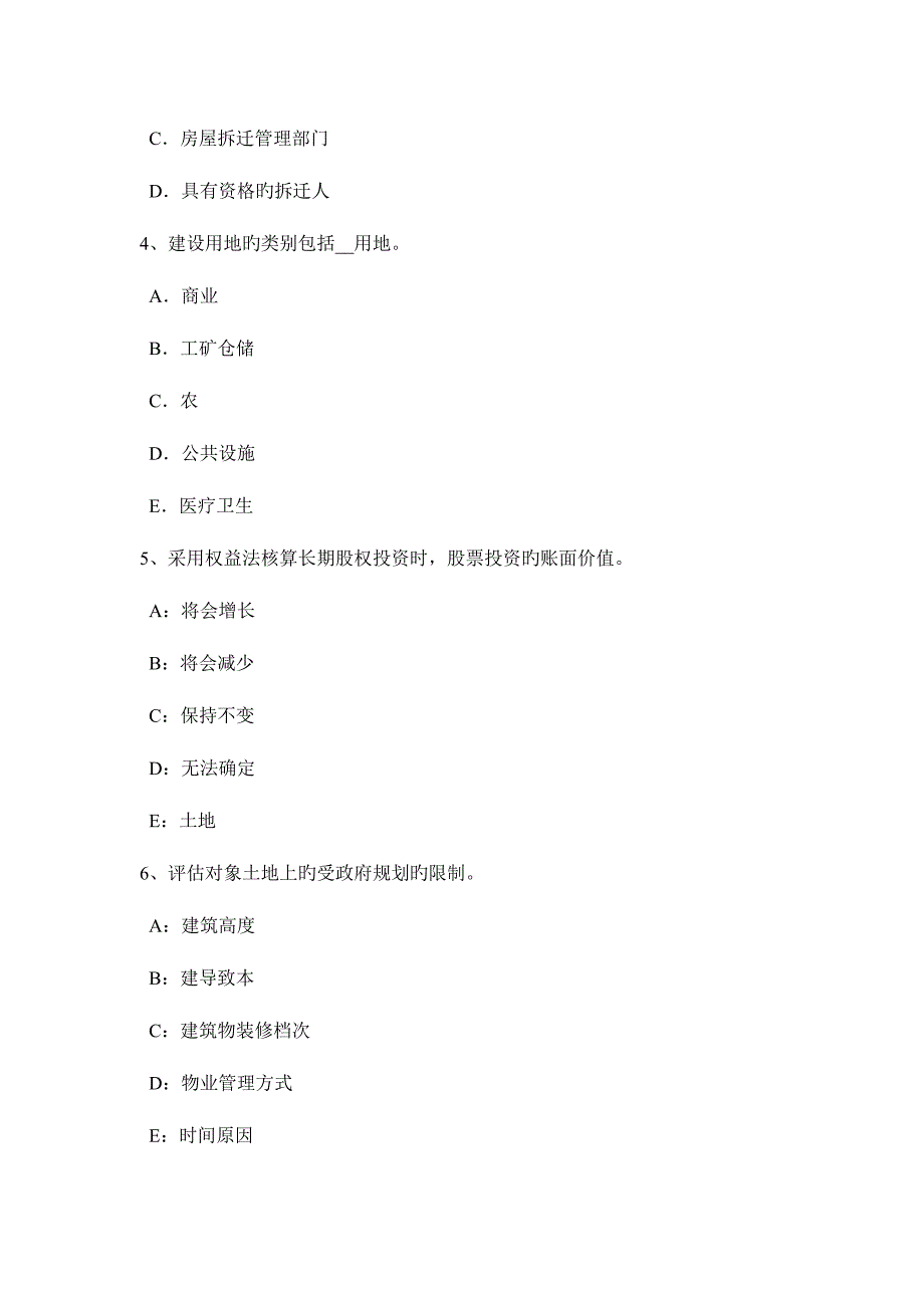 2023年上半年天津土地估价师管理法规土地分类概述考试试题.doc_第2页