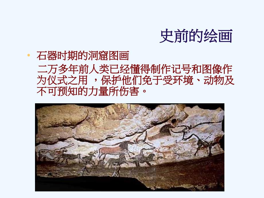 艺术治疗和绘画心理分析.ppt_第3页