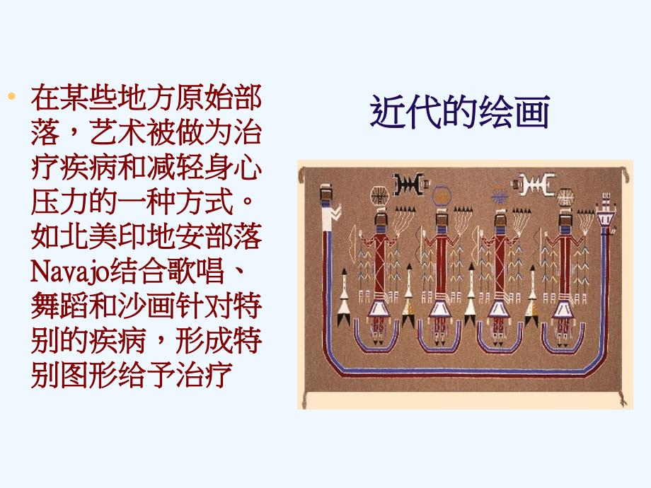 艺术治疗和绘画心理分析.ppt_第4页