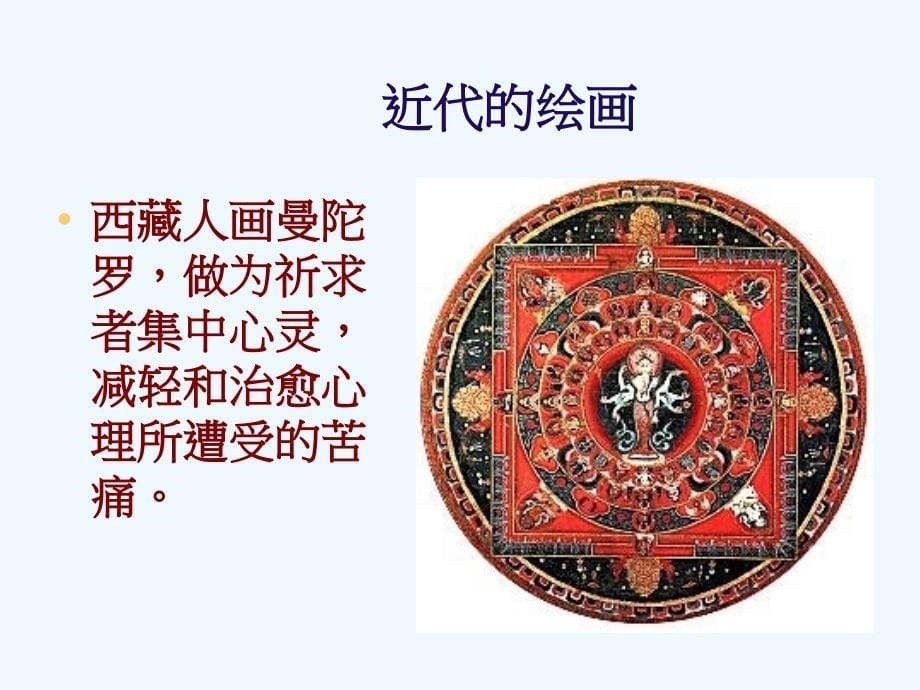 艺术治疗和绘画心理分析.ppt_第5页