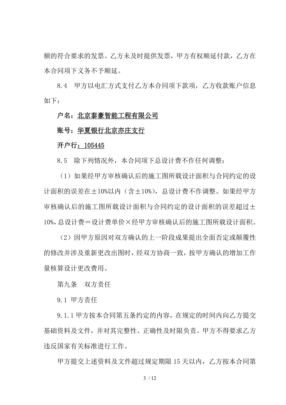 项目弱电智能化设计合同模板_第5页