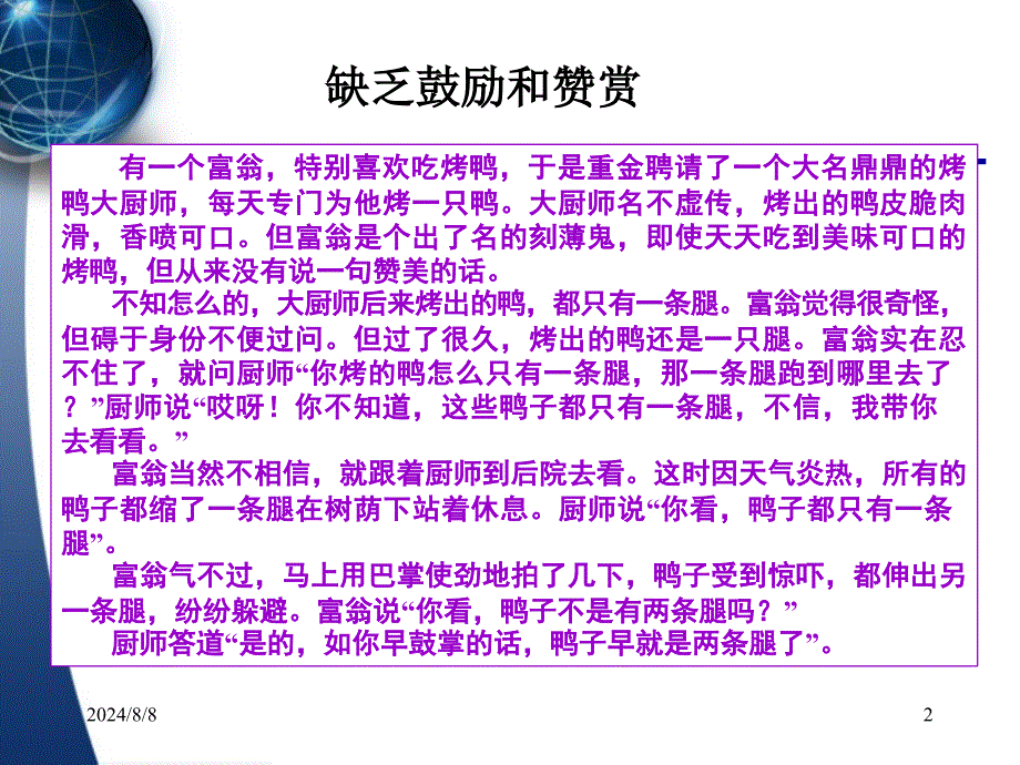 人力资源管理第四讲工作动机与激励课件_第2页