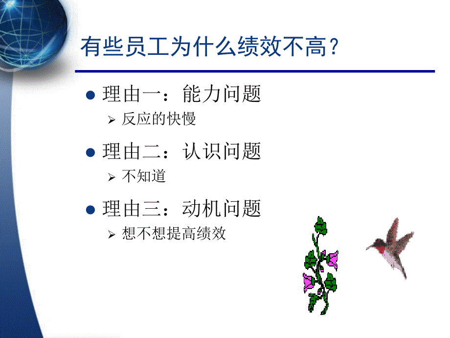 人力资源管理第四讲工作动机与激励课件_第3页