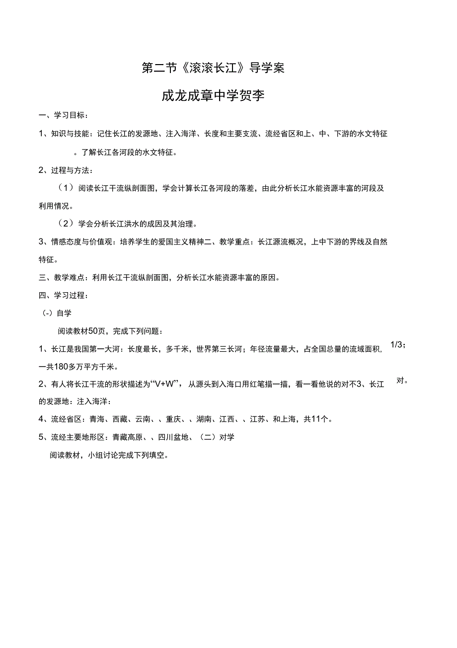 第二节滚滚长江导学案_第2页