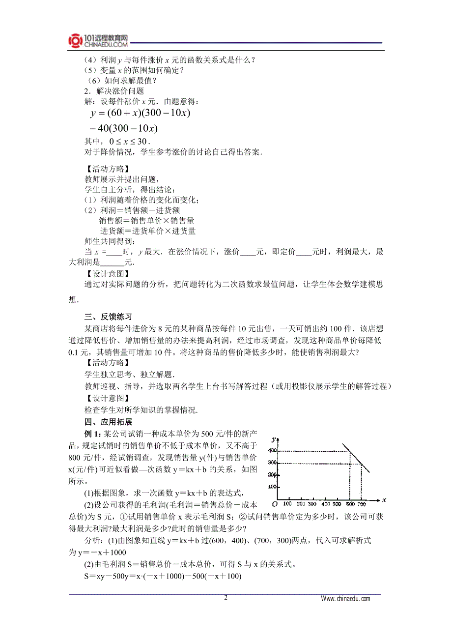 人教新课标版初中九下263实际问题与二次函数教案.doc_第2页