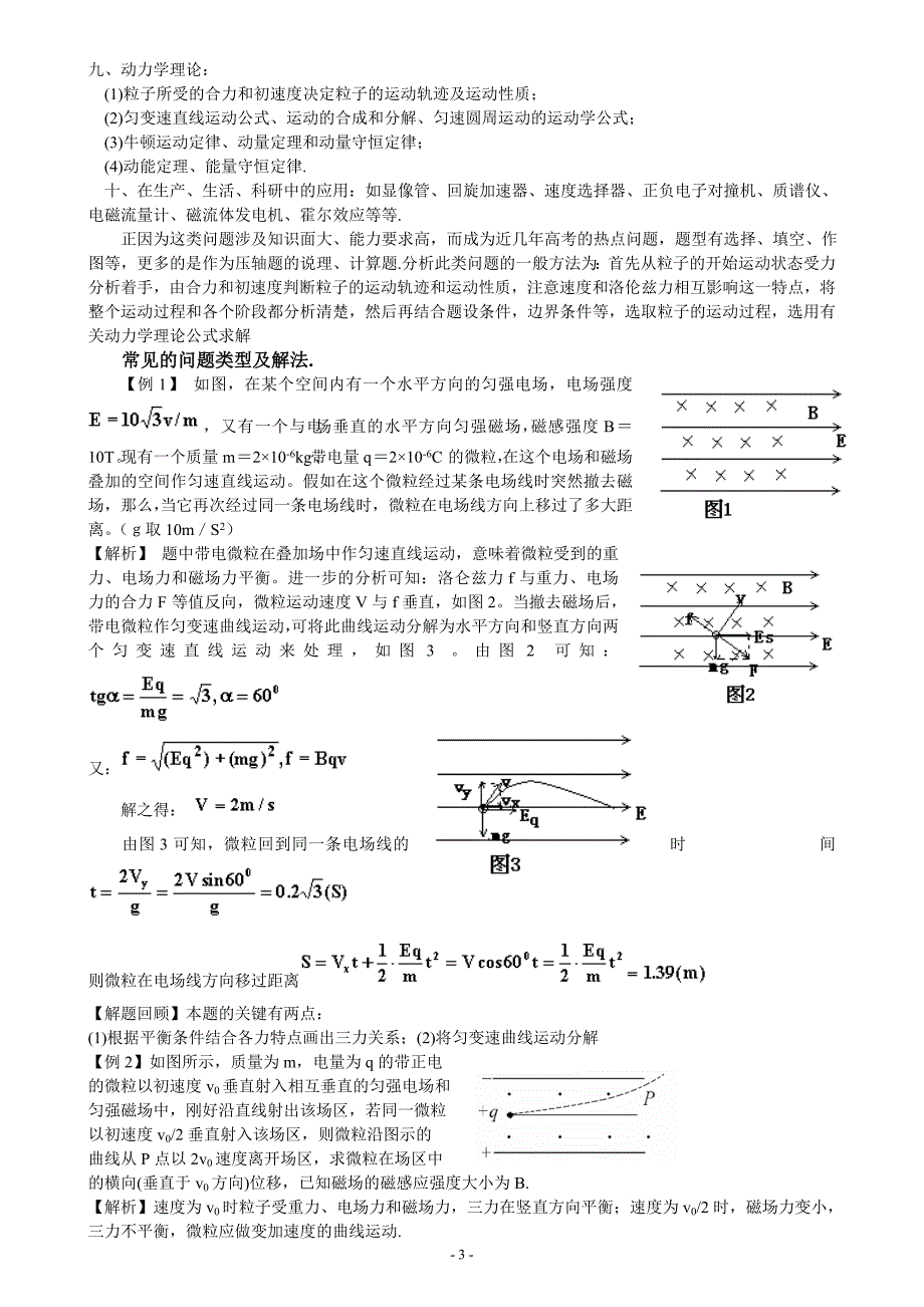 专题3带电粒子在场中的运动.doc_第3页