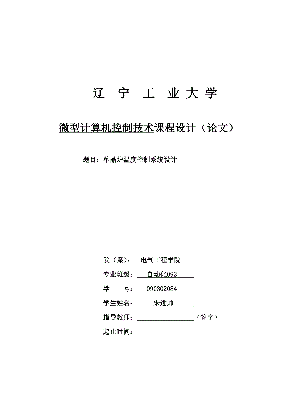 单晶炉温度控制系统_第1页