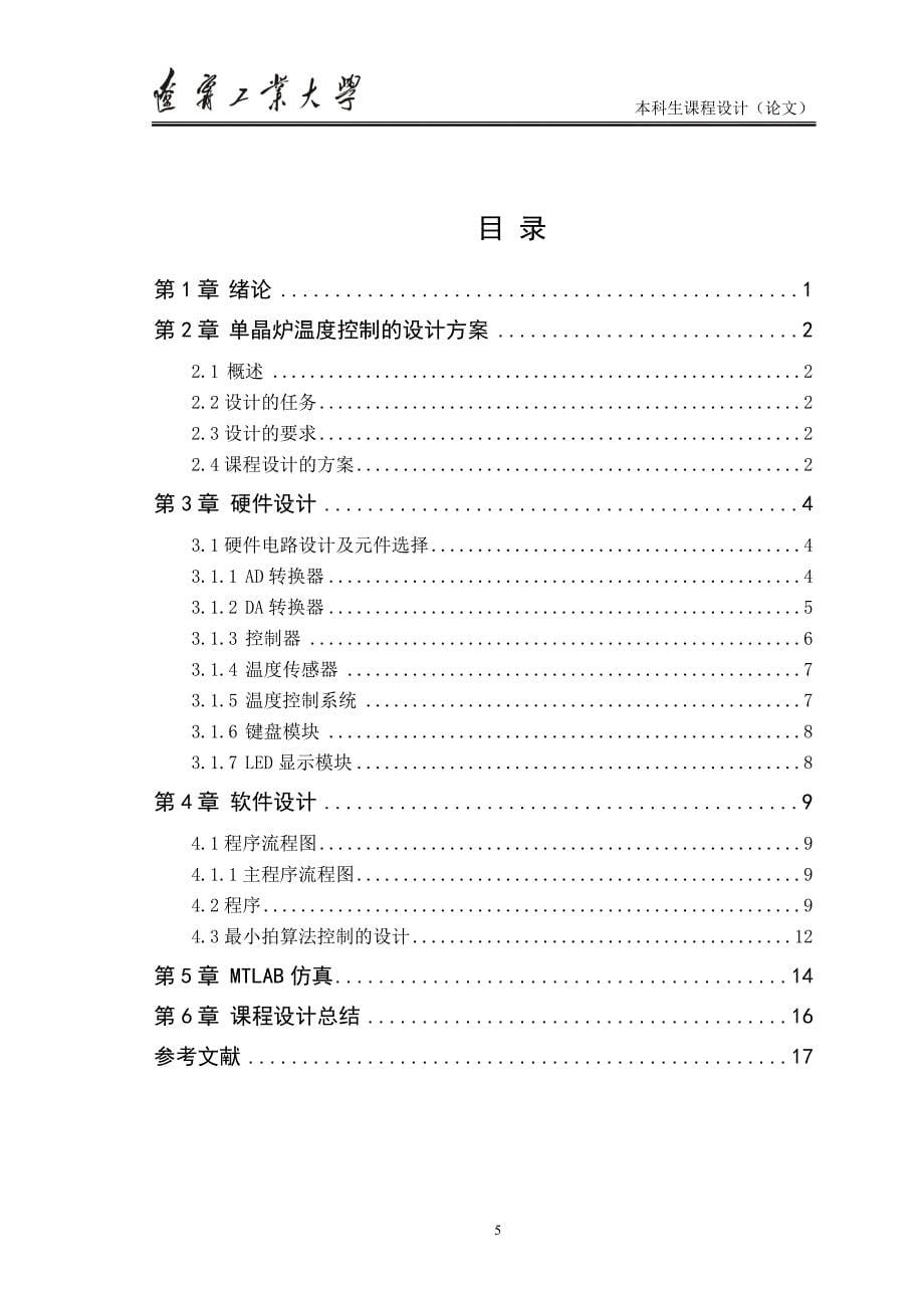 单晶炉温度控制系统_第5页