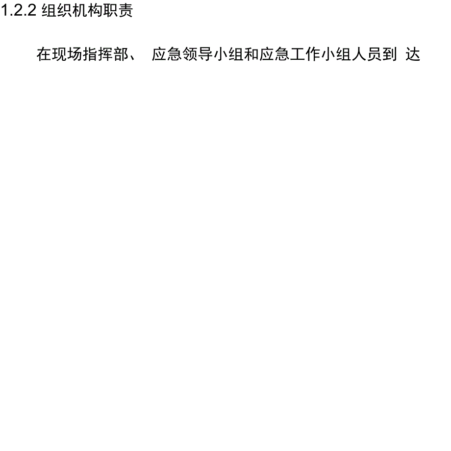 企业特种设备事故专项应急预案_第4页