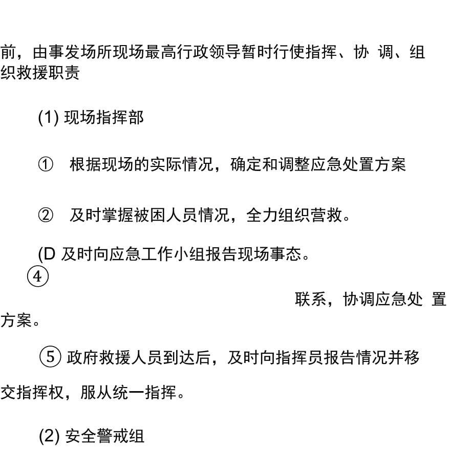 企业特种设备事故专项应急预案_第5页