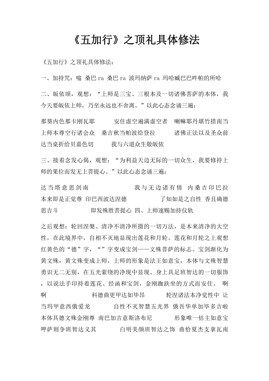 《五加行》之顶礼具体修法_第1页