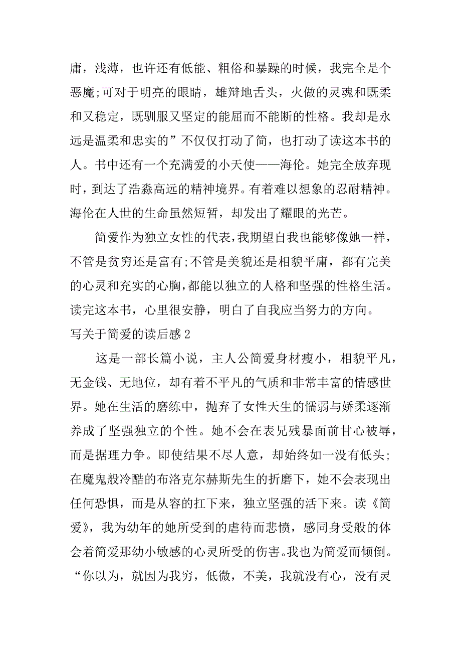 写关于简爱的读后感3篇有关简爱的读后感_第2页