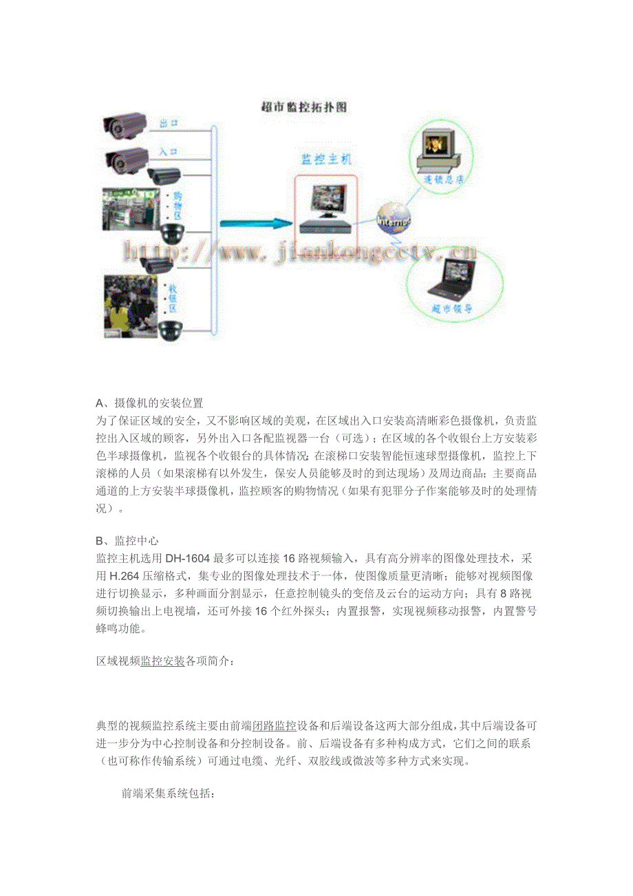 视频监控项目安装知识_第3页