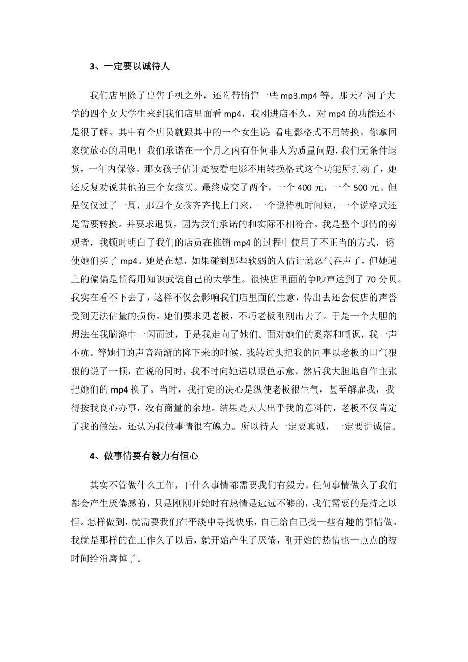 大学生手机销售实习报告.docx_第5页