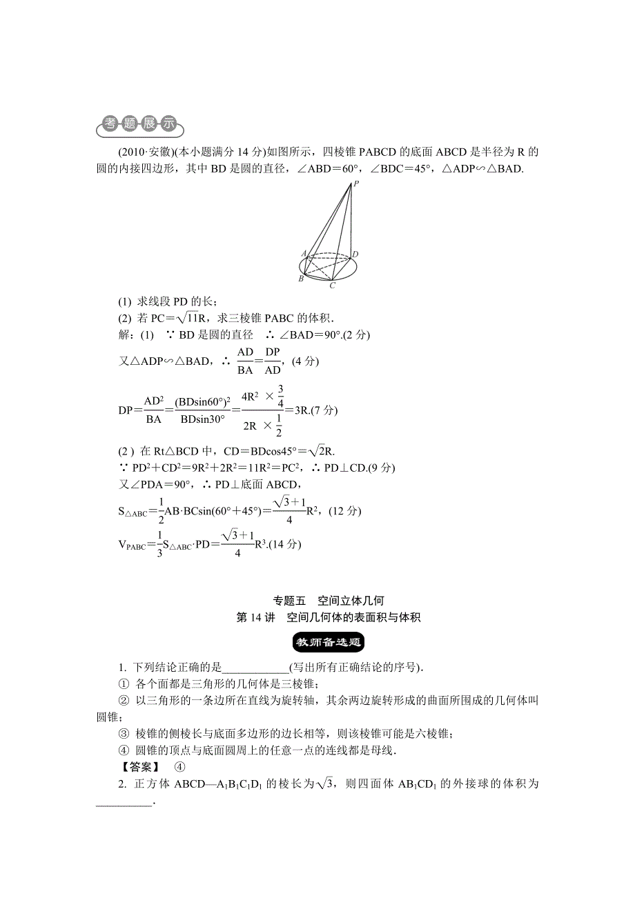 高考数学二轮复习：第14讲　空间几何体的表面积与体积.doc_第4页