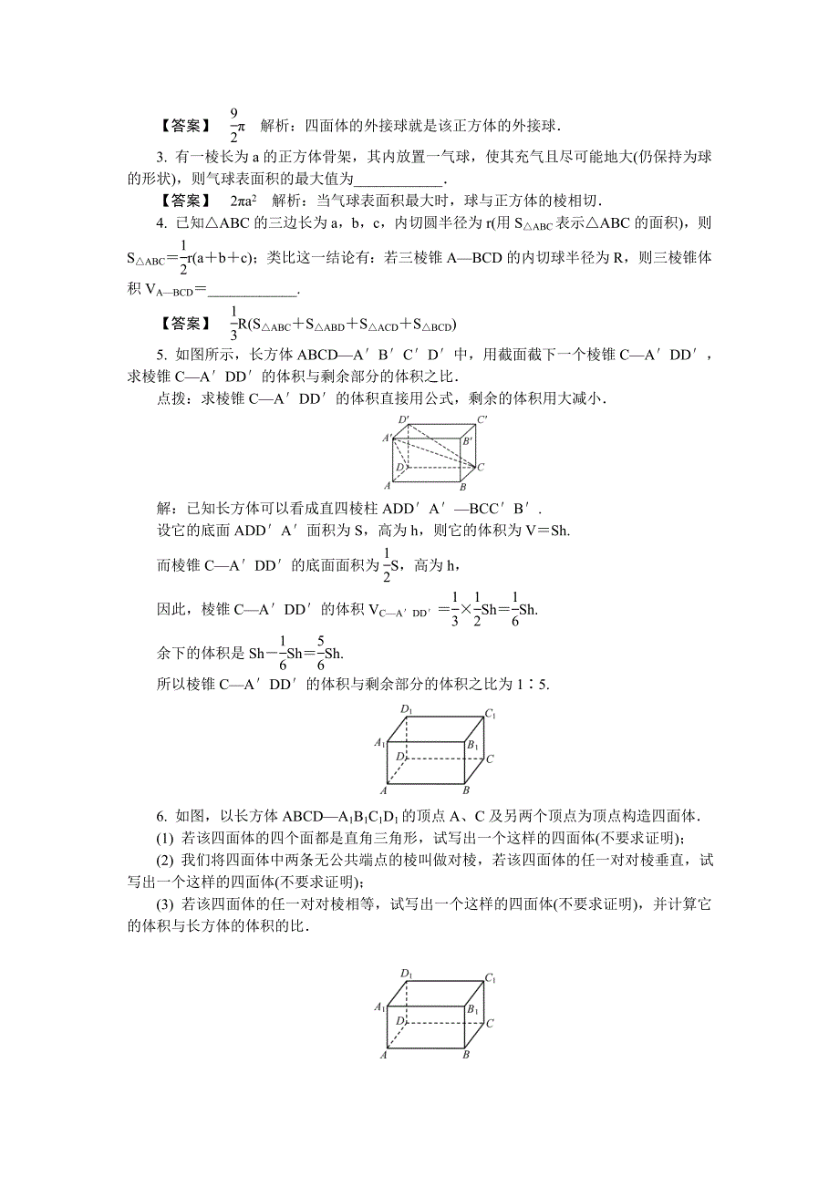 高考数学二轮复习：第14讲　空间几何体的表面积与体积.doc_第5页