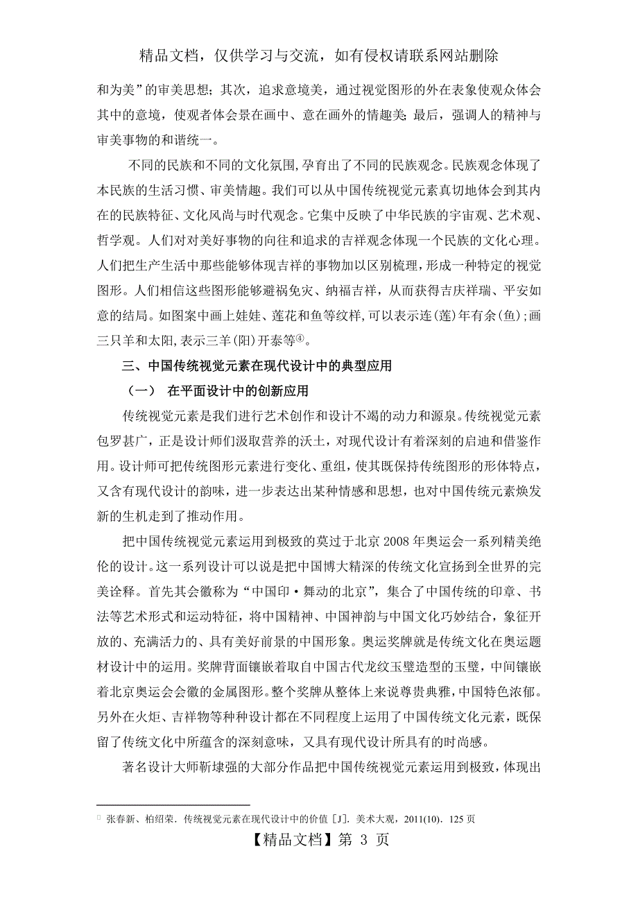 中国传统视觉元素发展研究_第3页