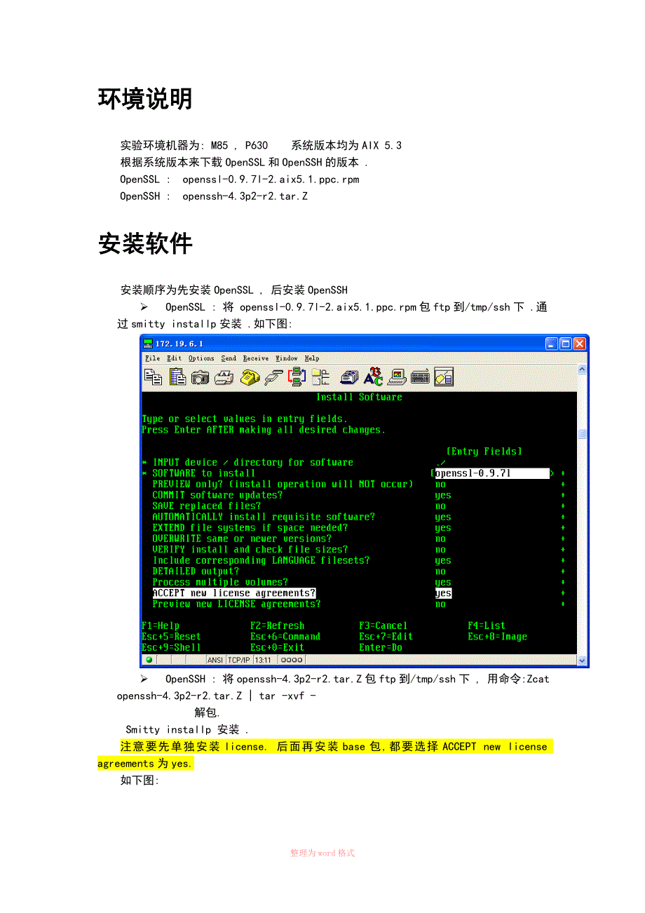 AIXSSH配置手册_第2页