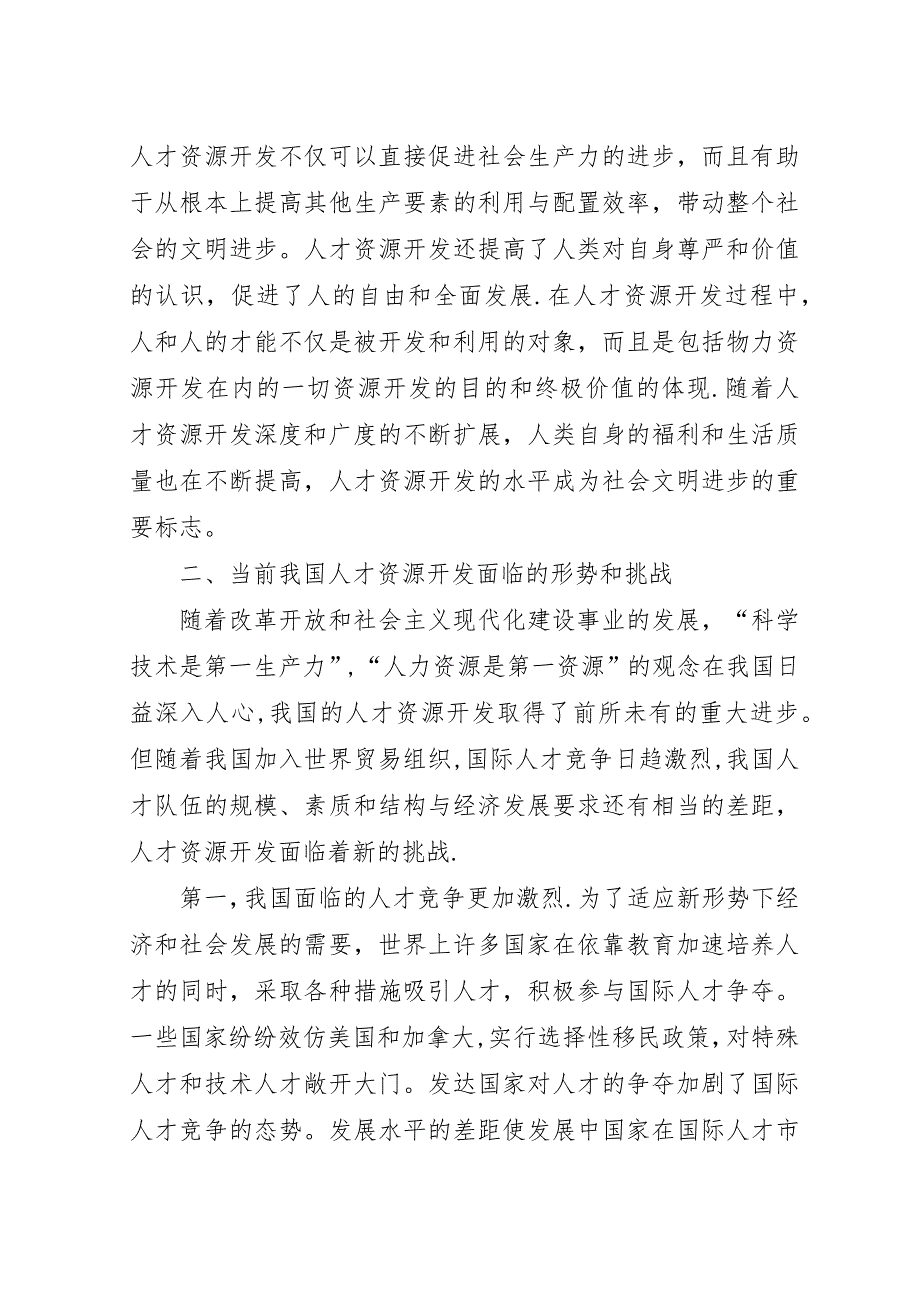 电信人才资源经验交流.docx_第3页