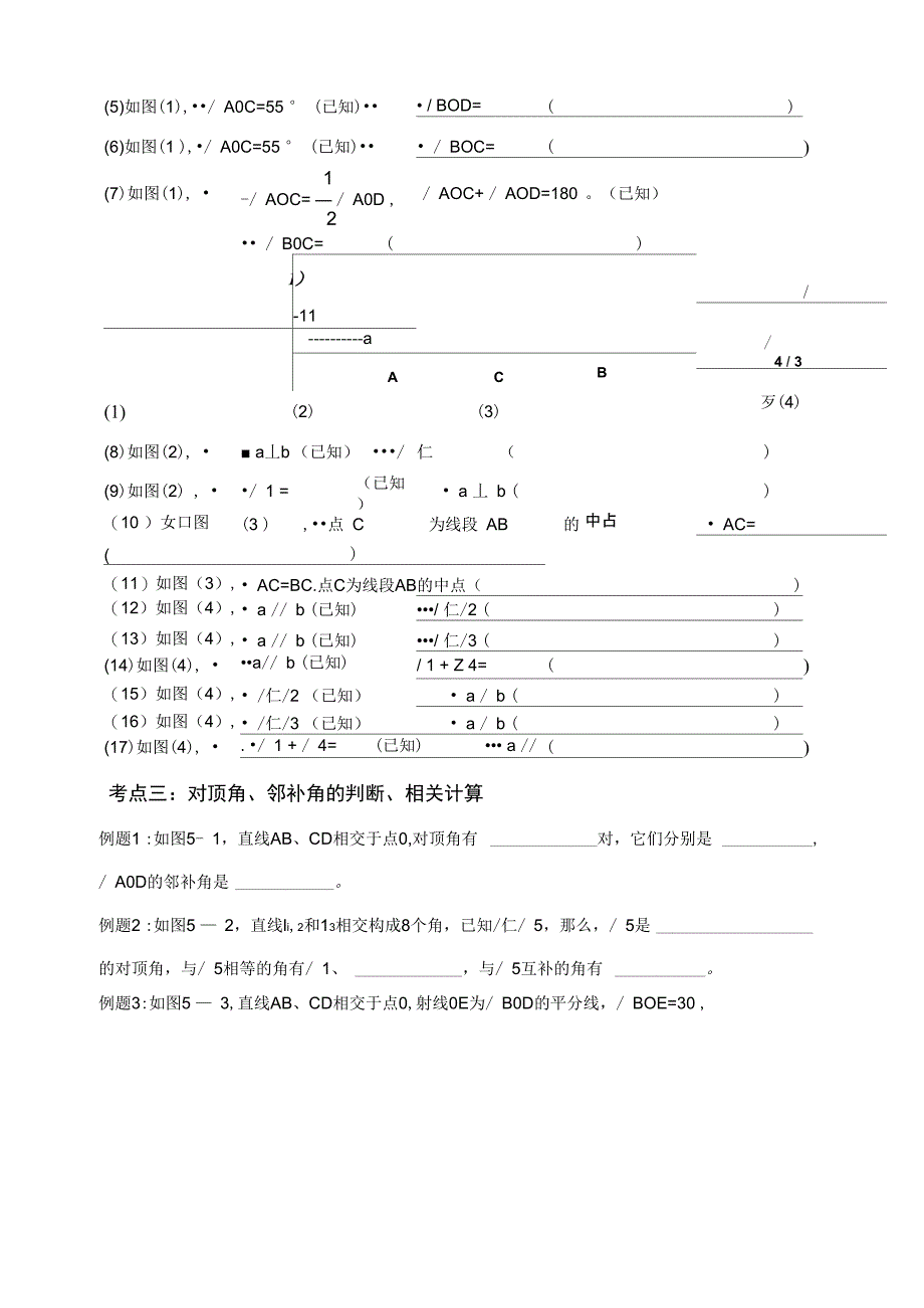 第五章_相交线与平行线_知识点+考点+典型例题_第4页