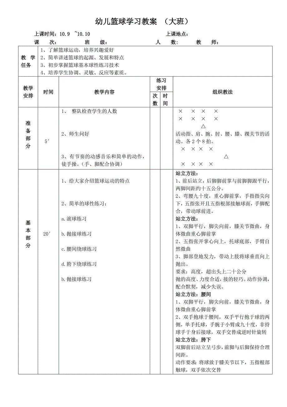 幼儿篮球教案(大班)_第1页