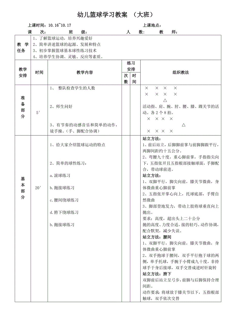 幼儿篮球教案(大班)_第3页