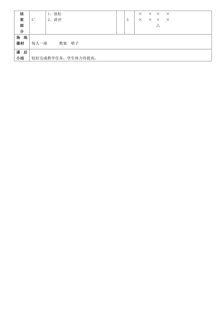 幼儿篮球教案(大班)_第4页