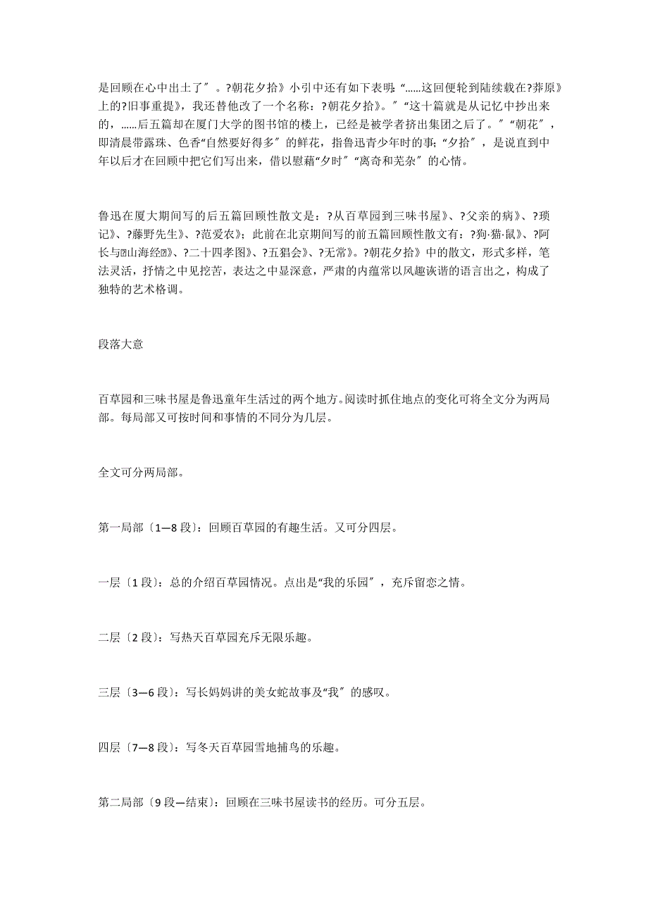 《从百草园到三味书屋》教学设计8_第3页