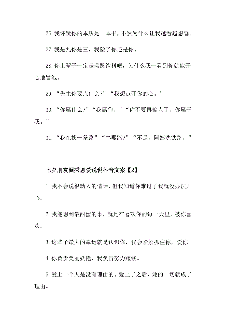 七夕朋友圈秀恩爱说说抖音文案最_第3页