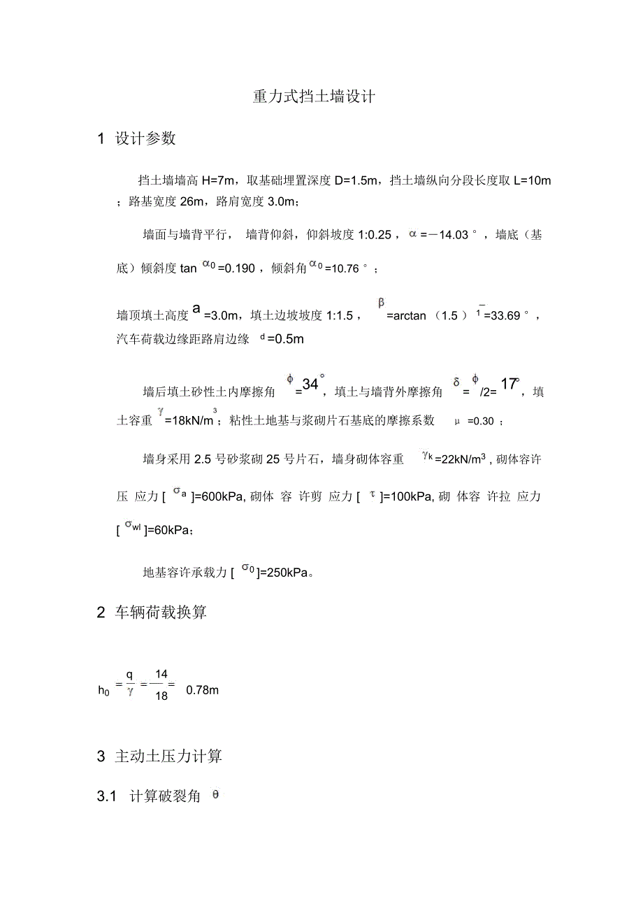 重力式挡土墙设计示例_第2页