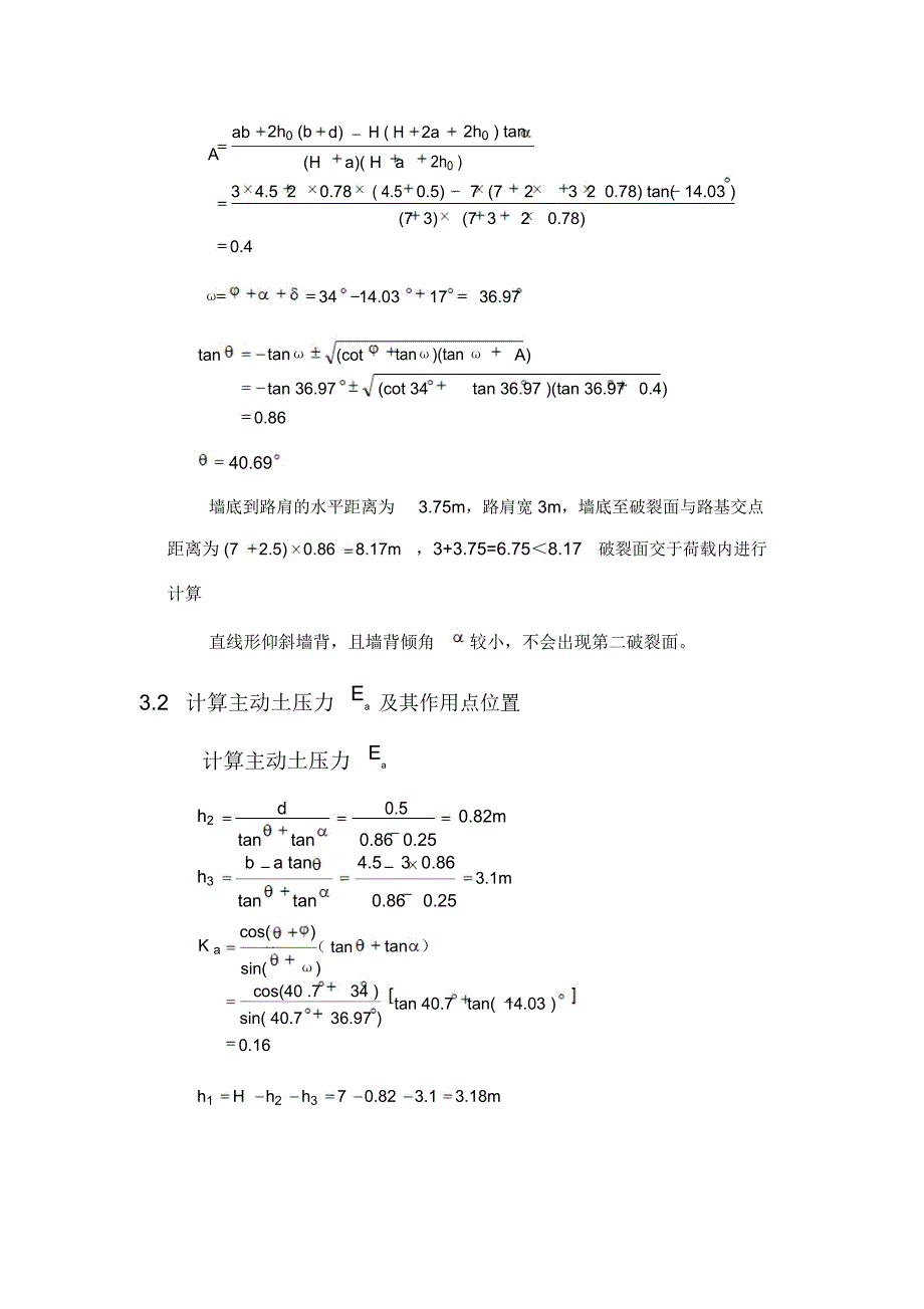 重力式挡土墙设计示例_第3页