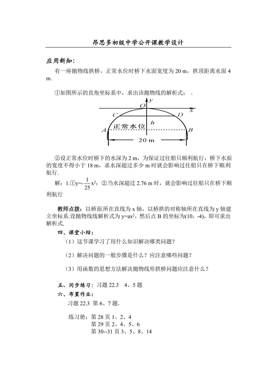 实际问题与二次函数1.doc_第3页