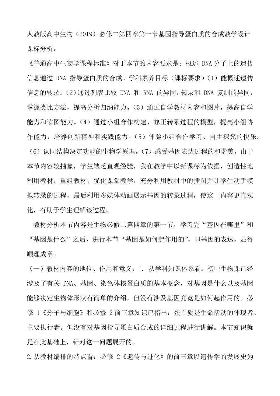 4.1基因指导蛋白质的合成教案 高一生物人教版必修二.docx_第1页