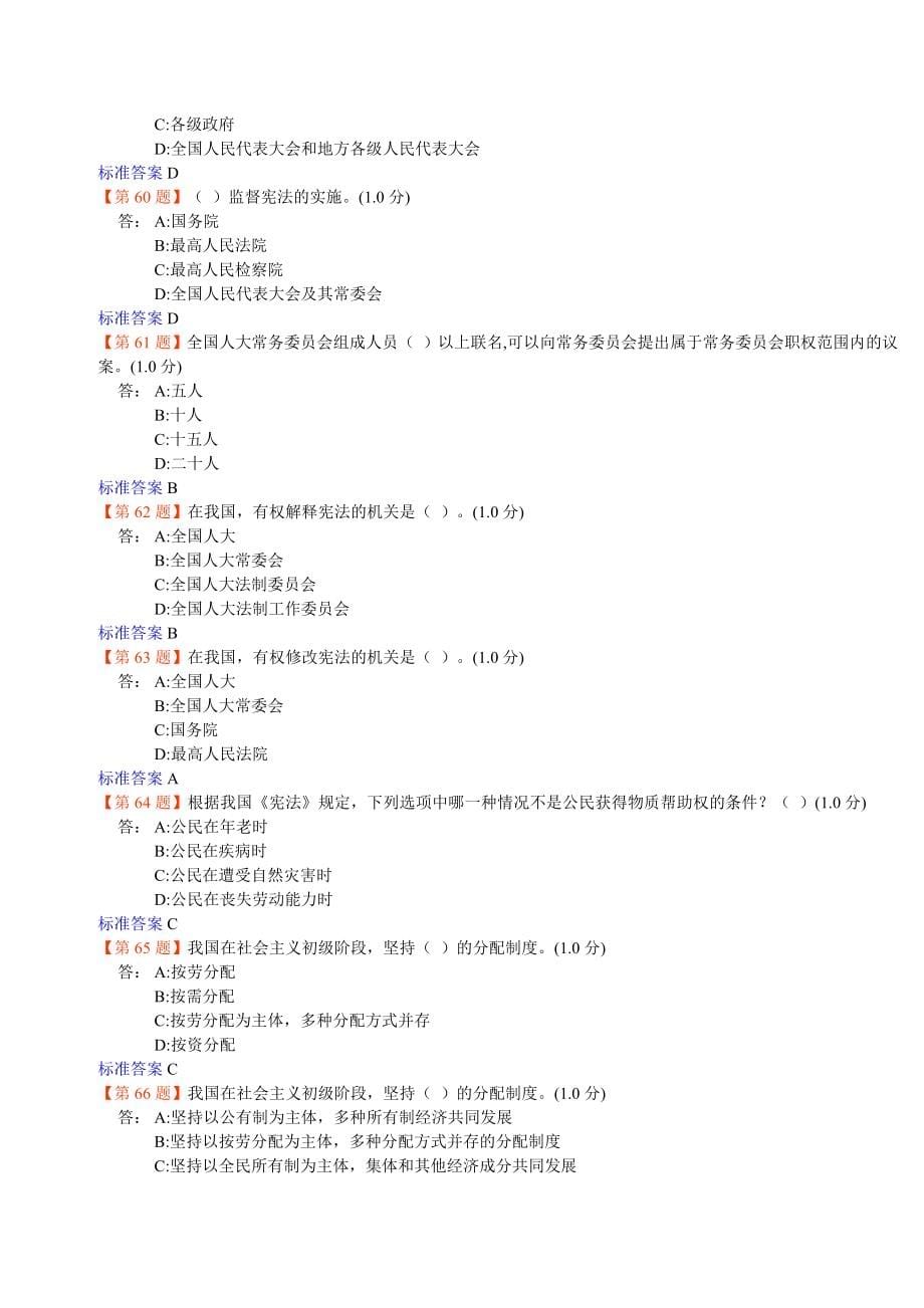 广西“六五”普法考试无纸化试题题库答案大全_第5页