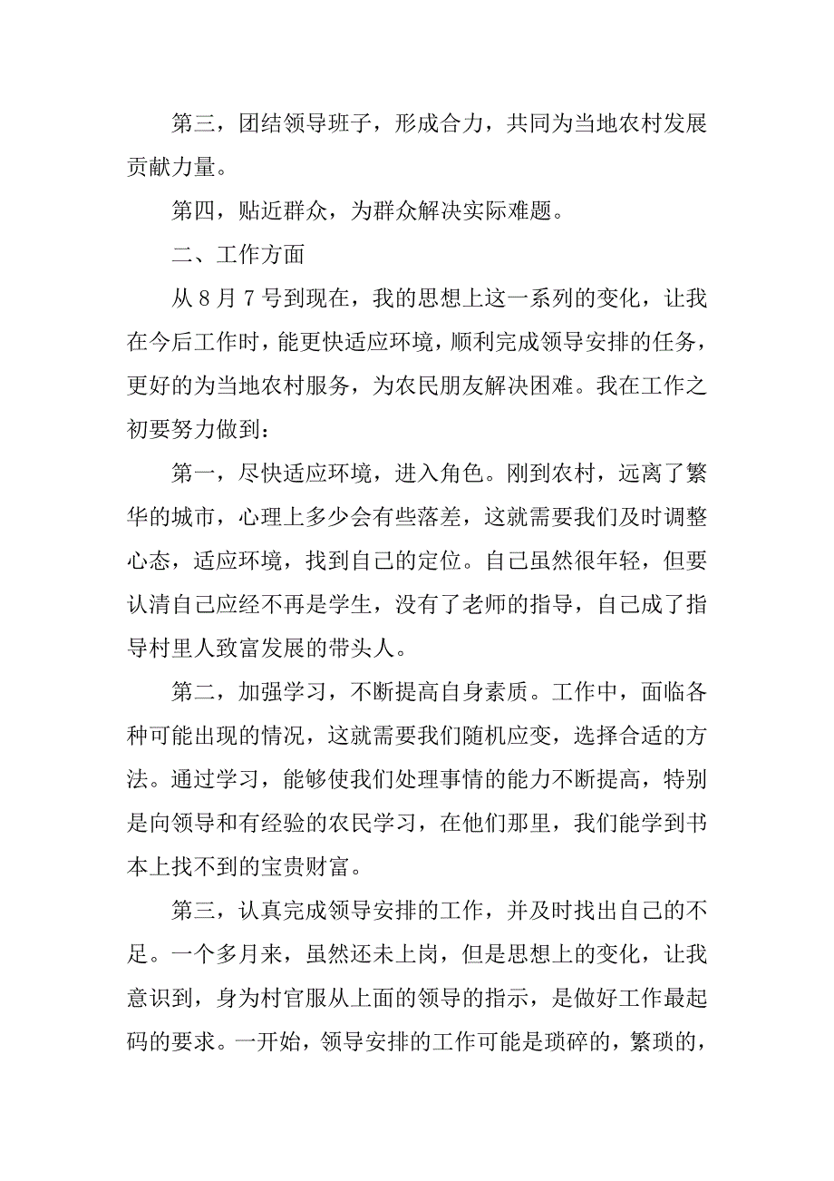 2023大学生实习期自我总结报告5篇_第4页