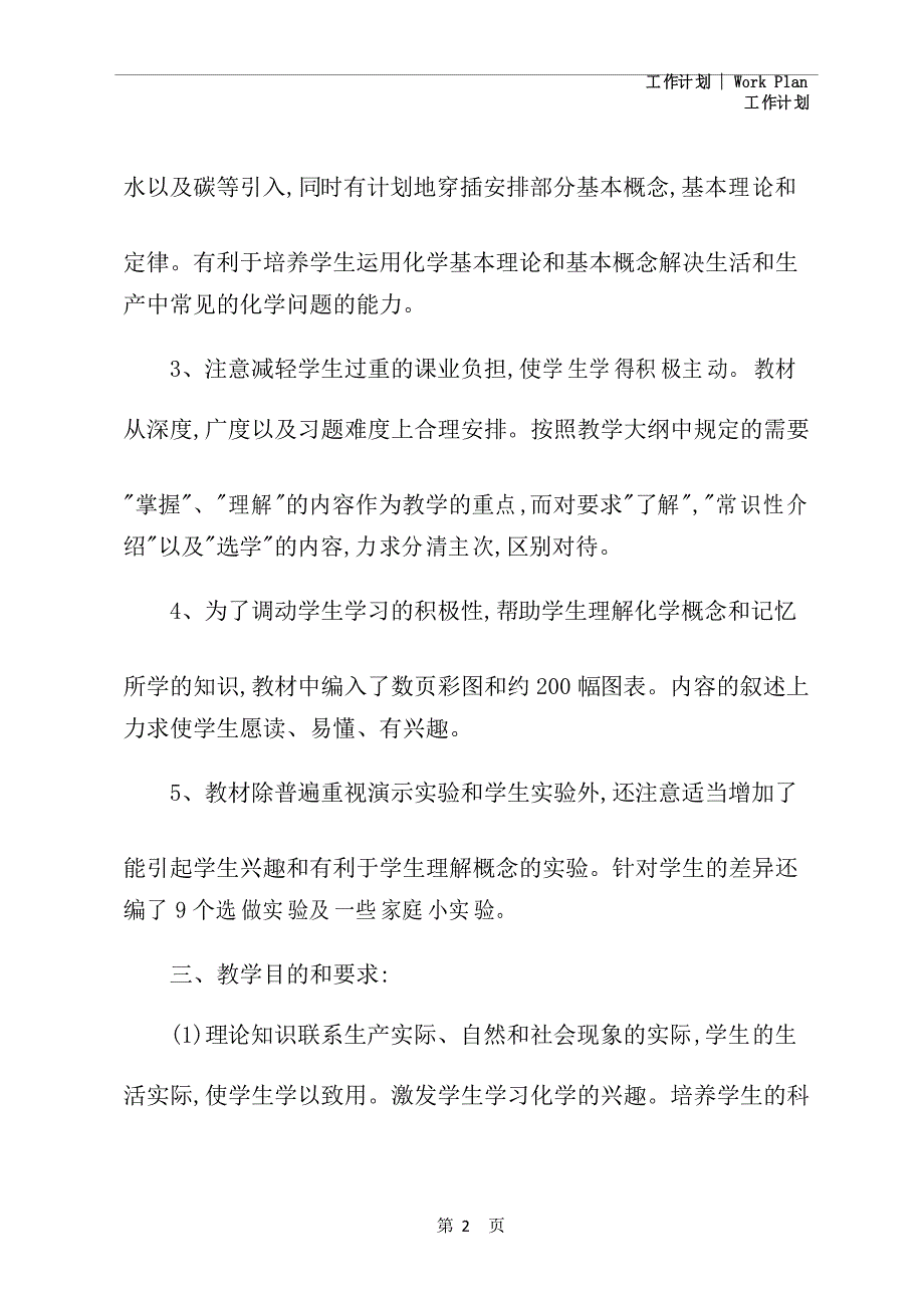 九年级上册化学教学工作计划范文_第3页