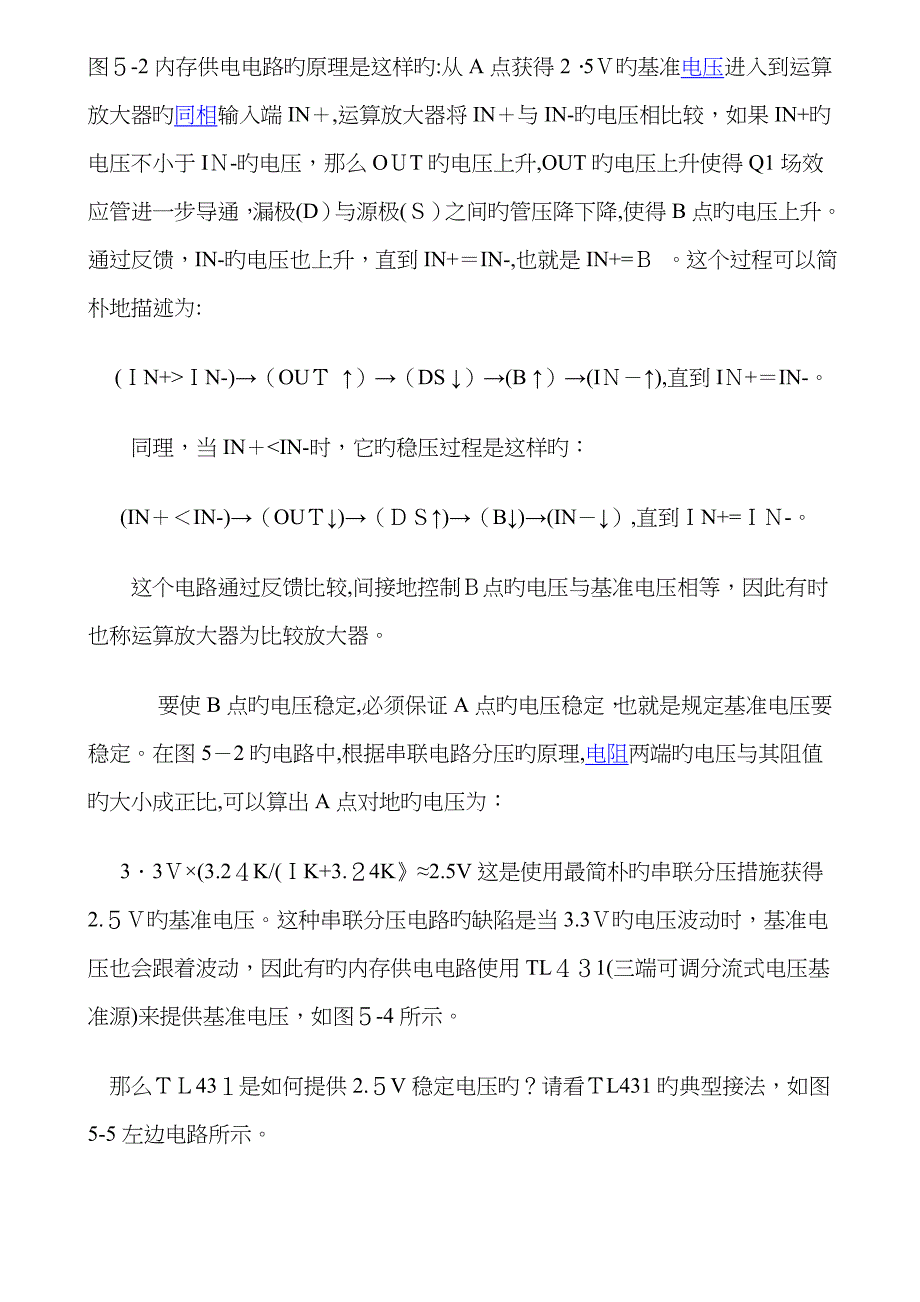 内存电路详解_第3页