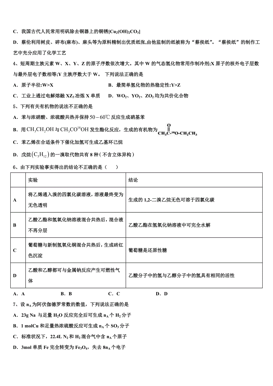 2022届陕西省渭南市白水县仓颉中学高三第五次模拟考试化学试卷(含解析).doc_第2页