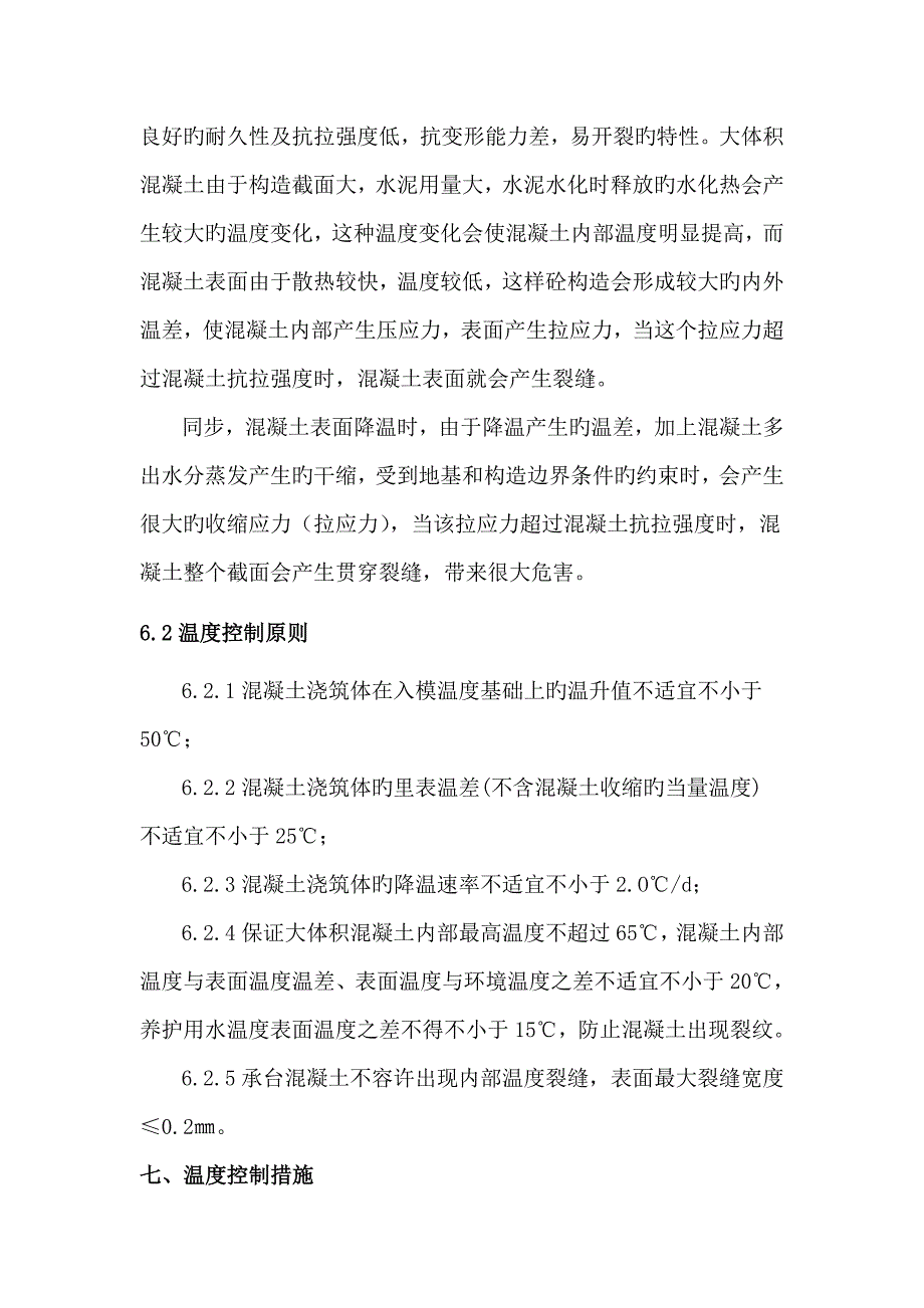 科园南路上跨三环路工程大体积混凝土施工方案_第4页